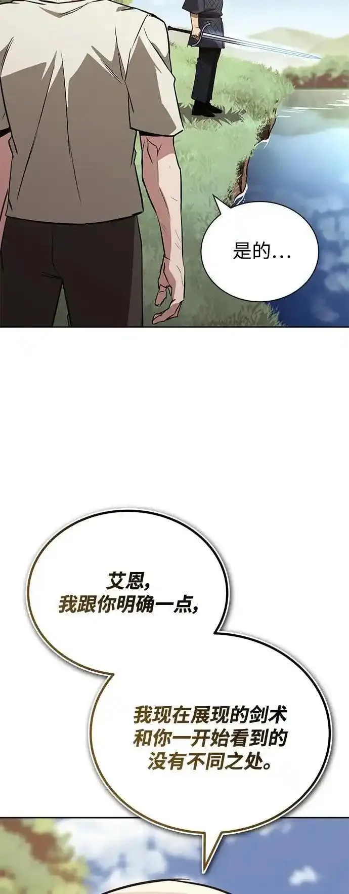 懒惰公子的觉醒漫画,[第102话] 割水之剑68图