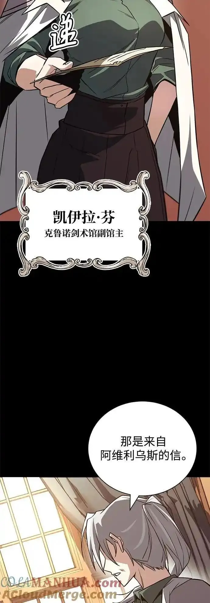 懒惰公子的觉醒漫画,[第102话] 割水之剑82图