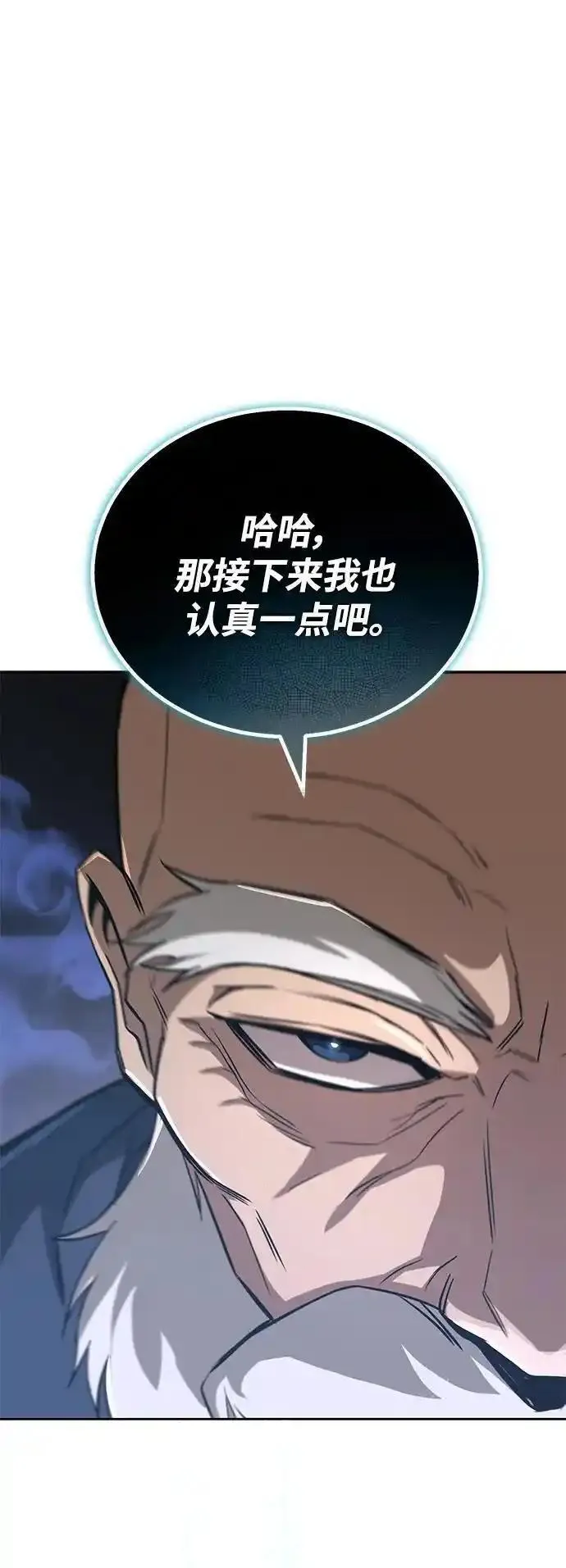 懒惰公子的觉醒漫画,[第103话] 魔族出没22图