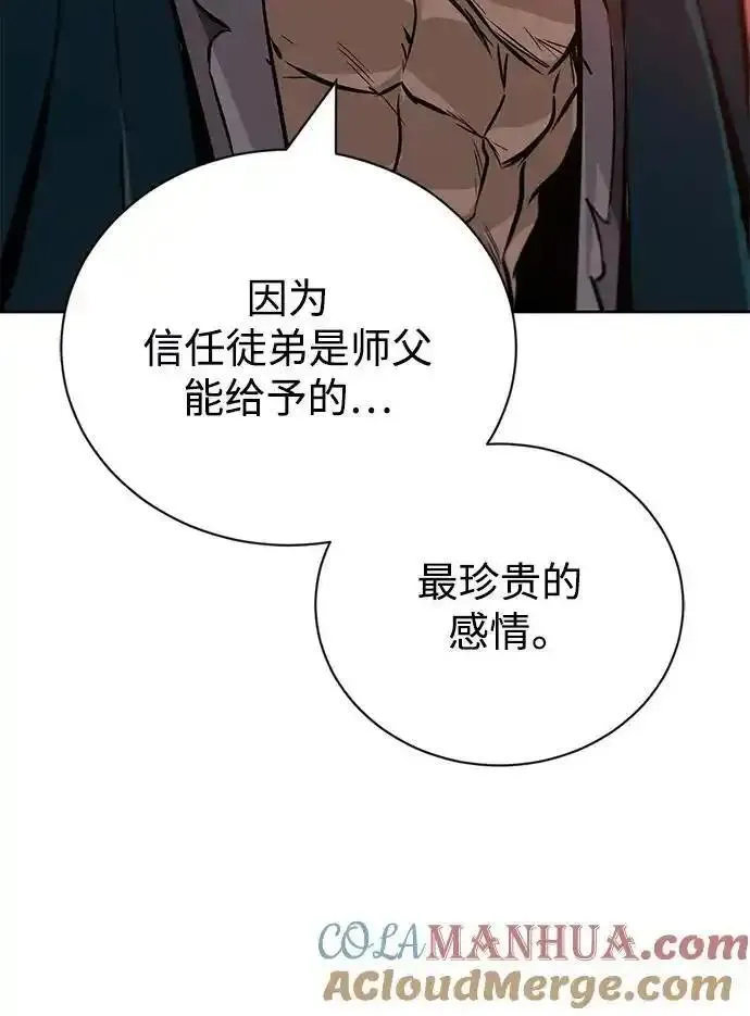 懒惰公子的觉醒漫画,[第103话] 魔族出没81图