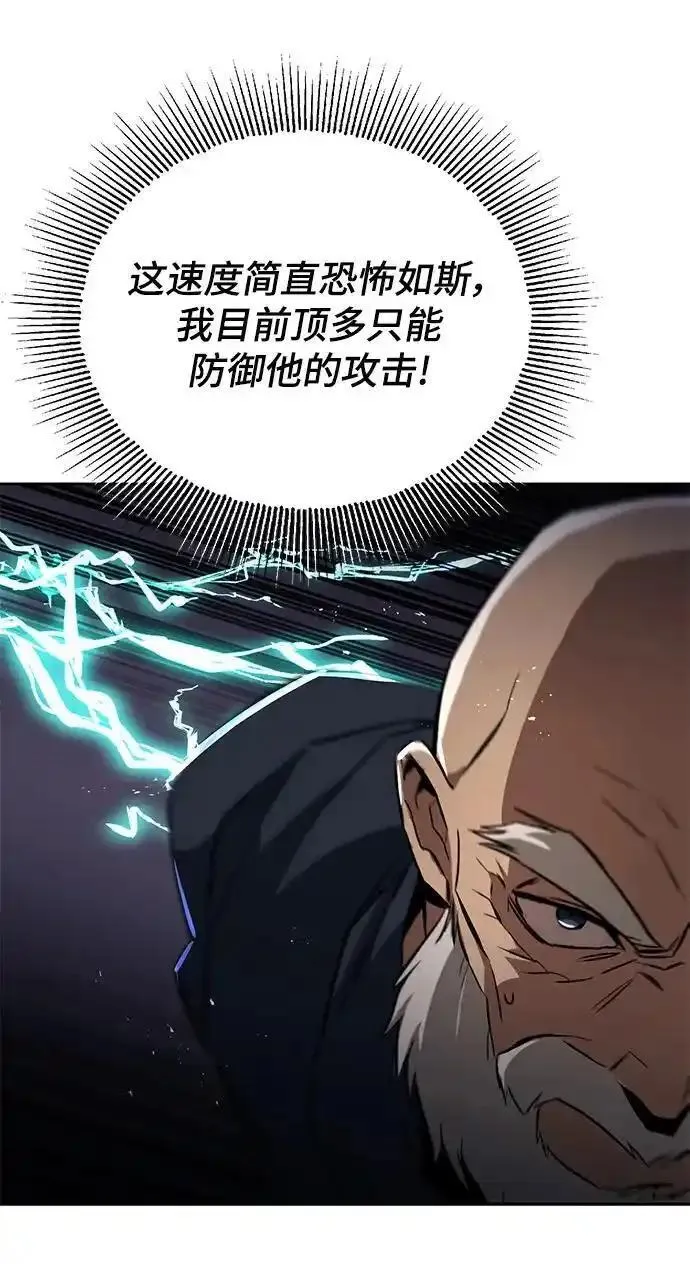 懒惰公子的觉醒漫画,[第103话] 魔族出没58图