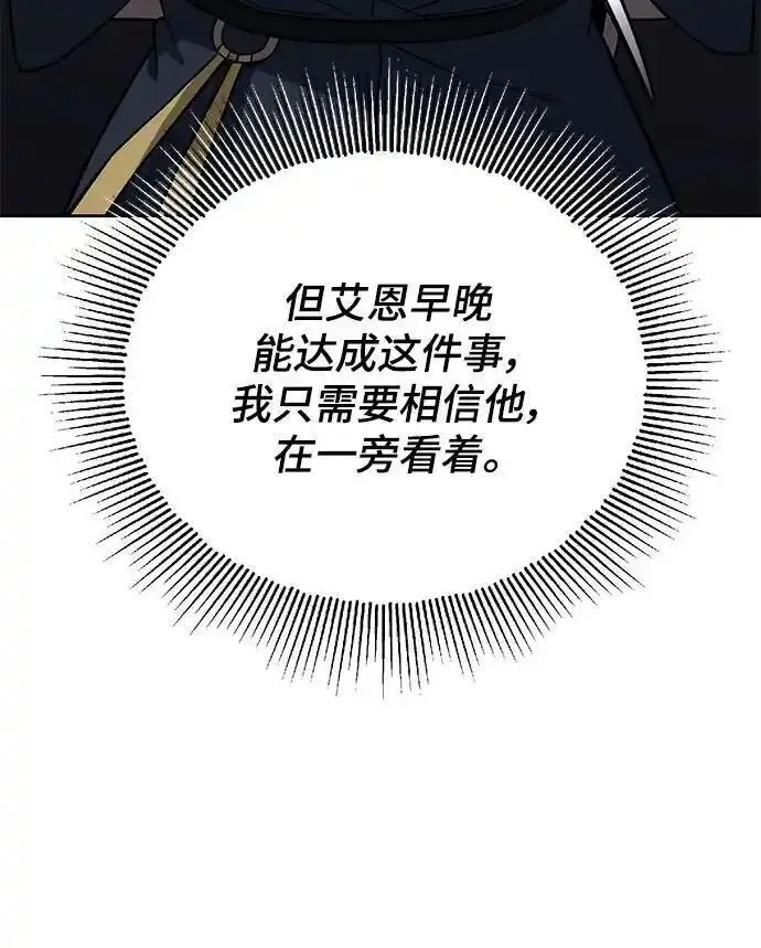 懒惰公子的觉醒漫画,[第103话] 魔族出没88图