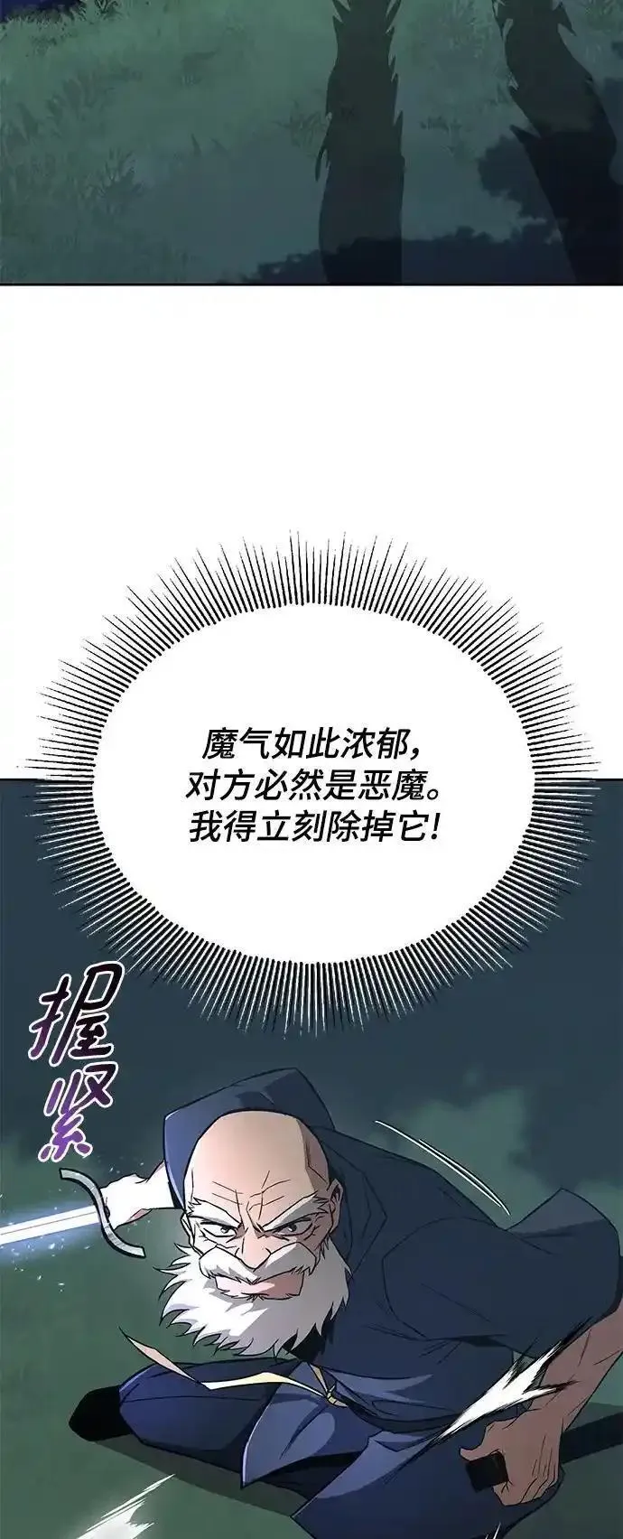 懒惰公子的觉醒漫画,[第103话] 魔族出没91图