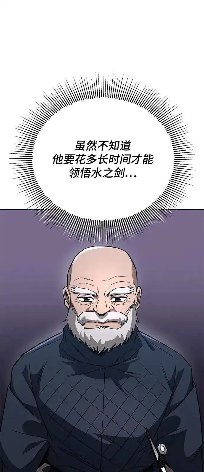 懒惰公子的觉醒漫画,[第103话] 魔族出没87图