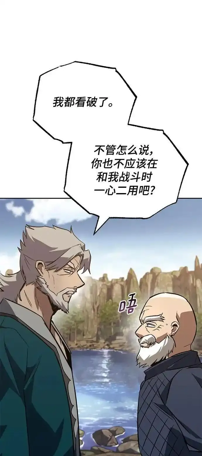 懒惰公子的觉醒漫画,[第103话] 魔族出没74图