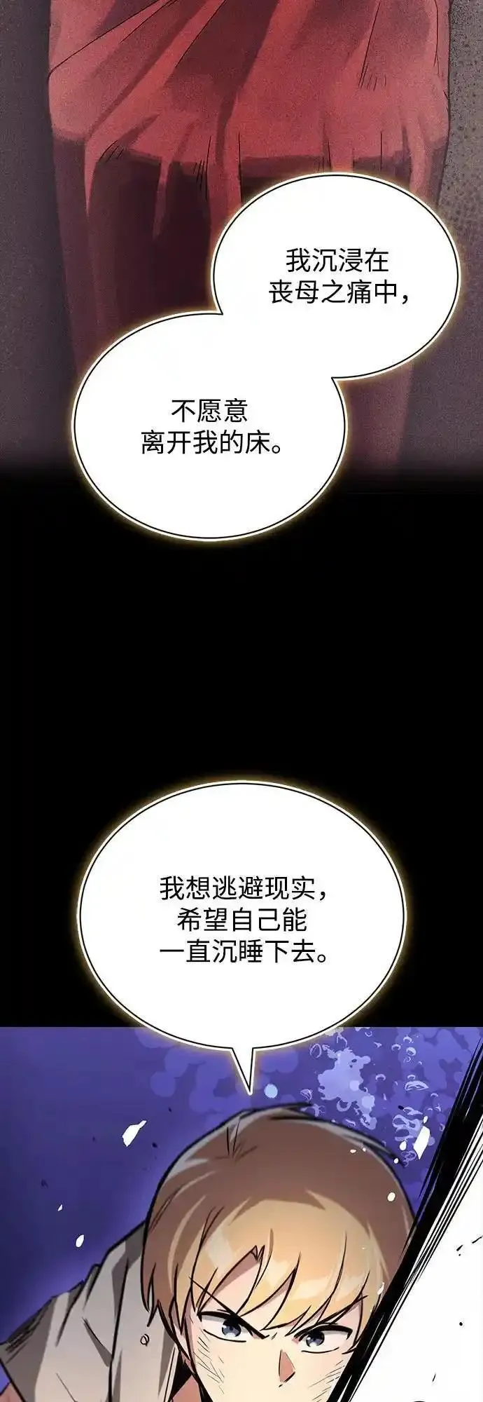 懒惰公子漫画下拉式漫画,[第105话] 该劈开的东西26图