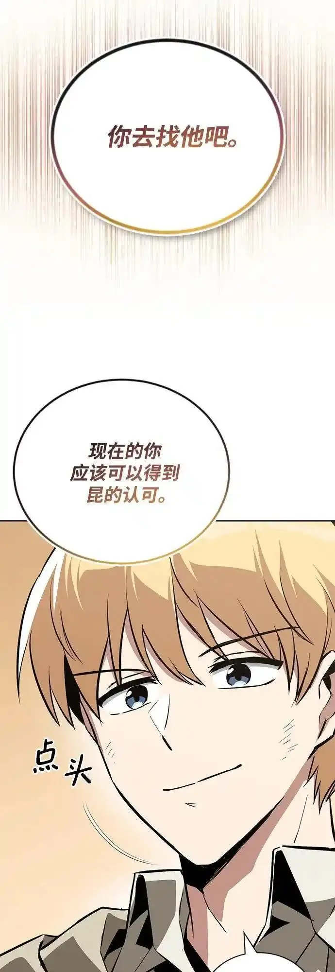 懒惰公子漫画下拉式漫画,[第105话] 该劈开的东西71图