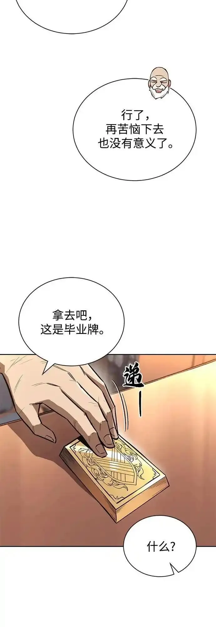 懒惰公子漫画下拉式漫画,[第105话] 该劈开的东西68图