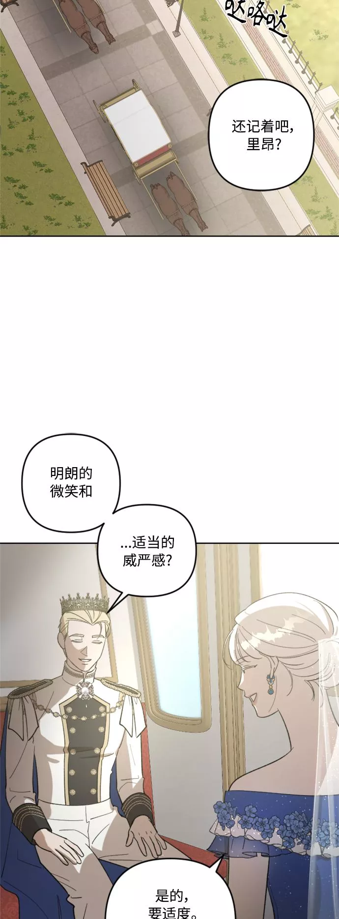 皇帝倒转时间的理由漫画,第76话47图