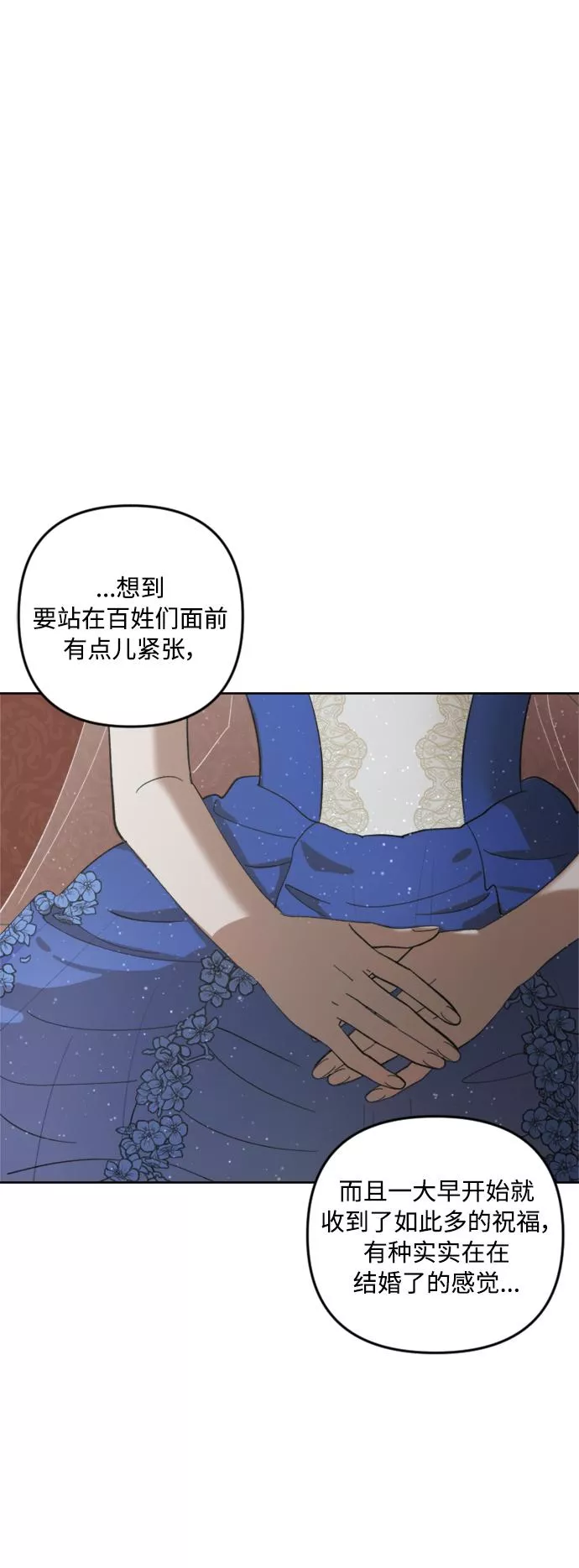 皇帝倒转时间的理由漫画,第76话51图