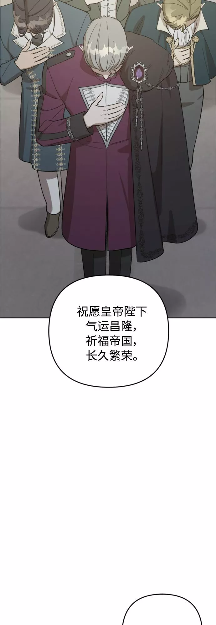 皇帝倒转时间的理由漫画,第76话26图