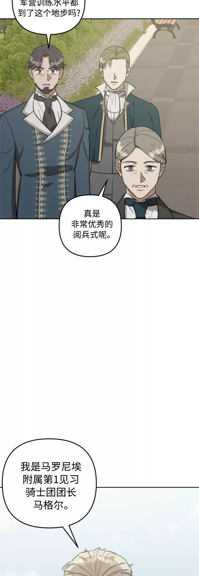 皇帝倒转时间的理由漫画,第76话40图