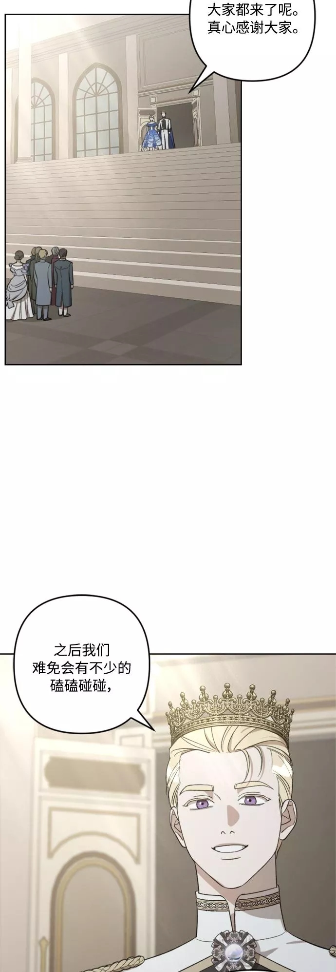 皇帝倒转时间的理由漫画,第76话27图