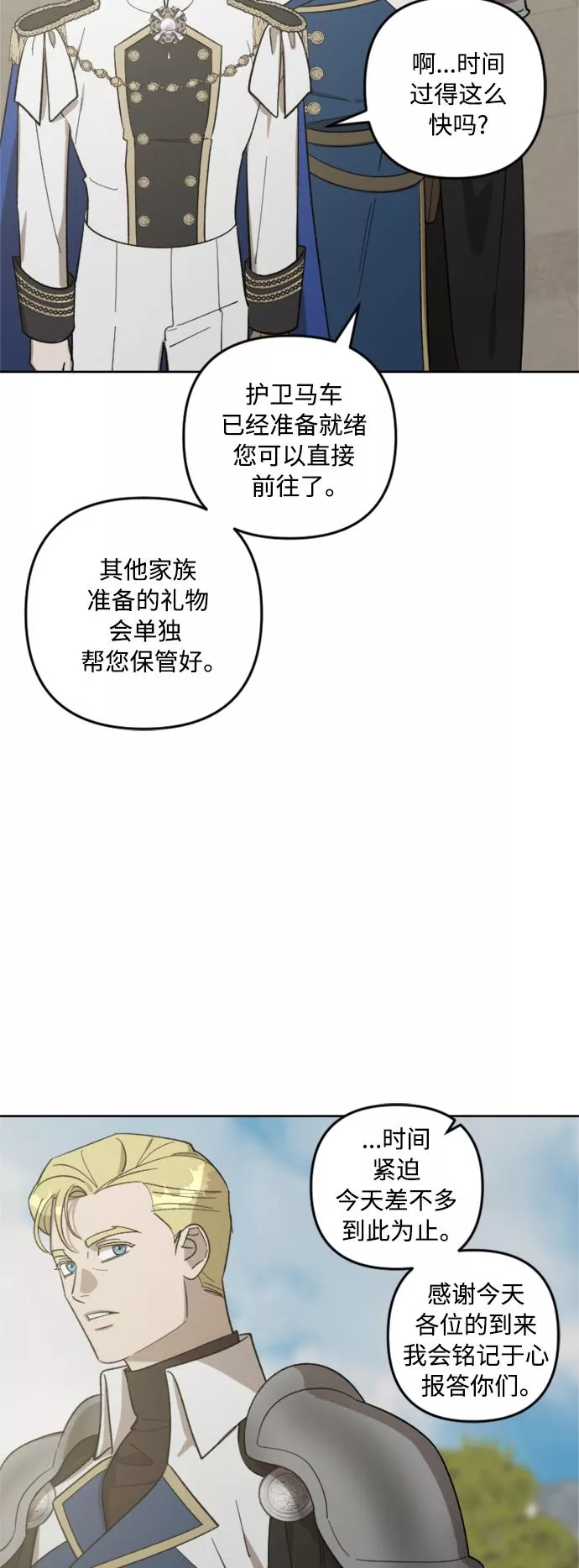 皇帝倒转时间的理由漫画,第76话44图