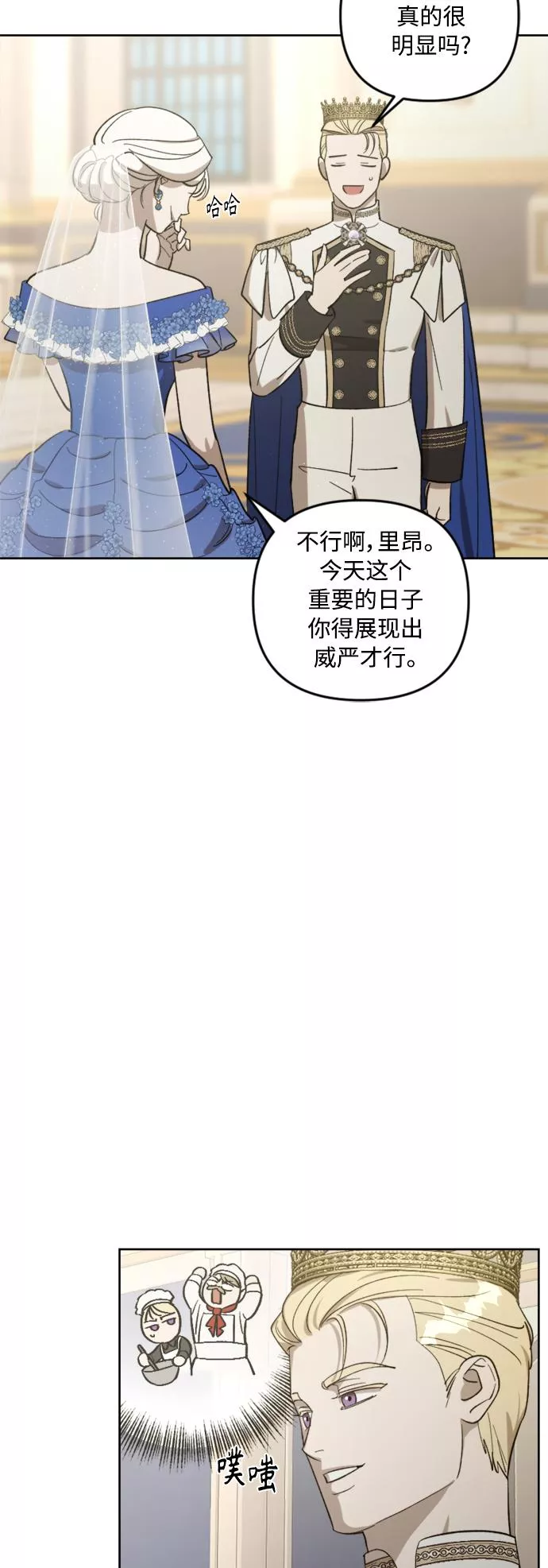 皇帝倒转时间的理由漫画,第76话14图