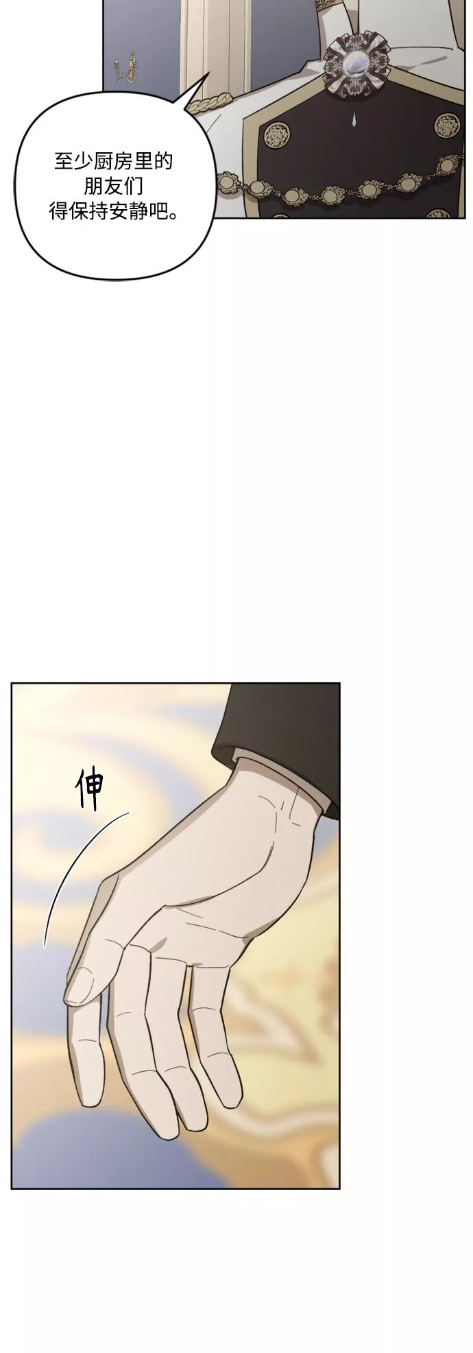 皇帝倒转时间的理由漫画,第76话15图