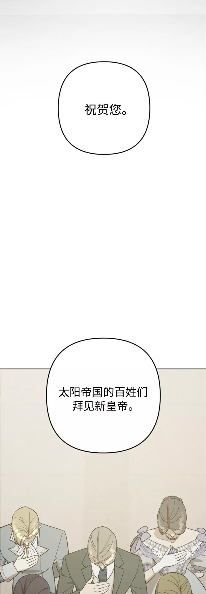 皇帝倒转时间的理由漫画,第76话25图