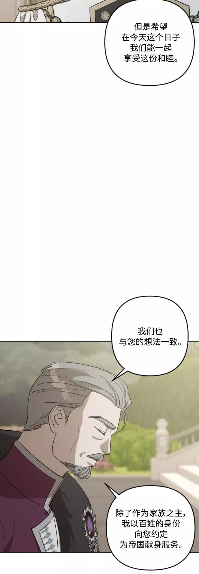 皇帝倒转时间的理由漫画,第76话28图