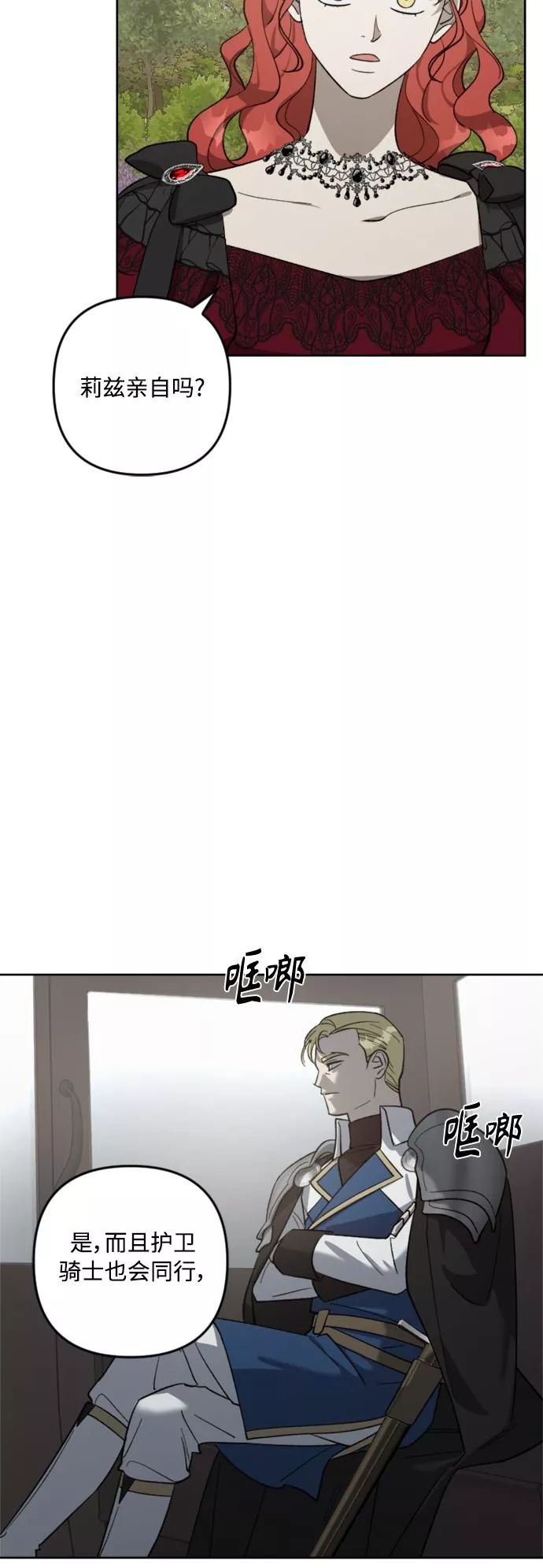 皇帝倒转时间的理由漫画免费看漫画,第77话6图