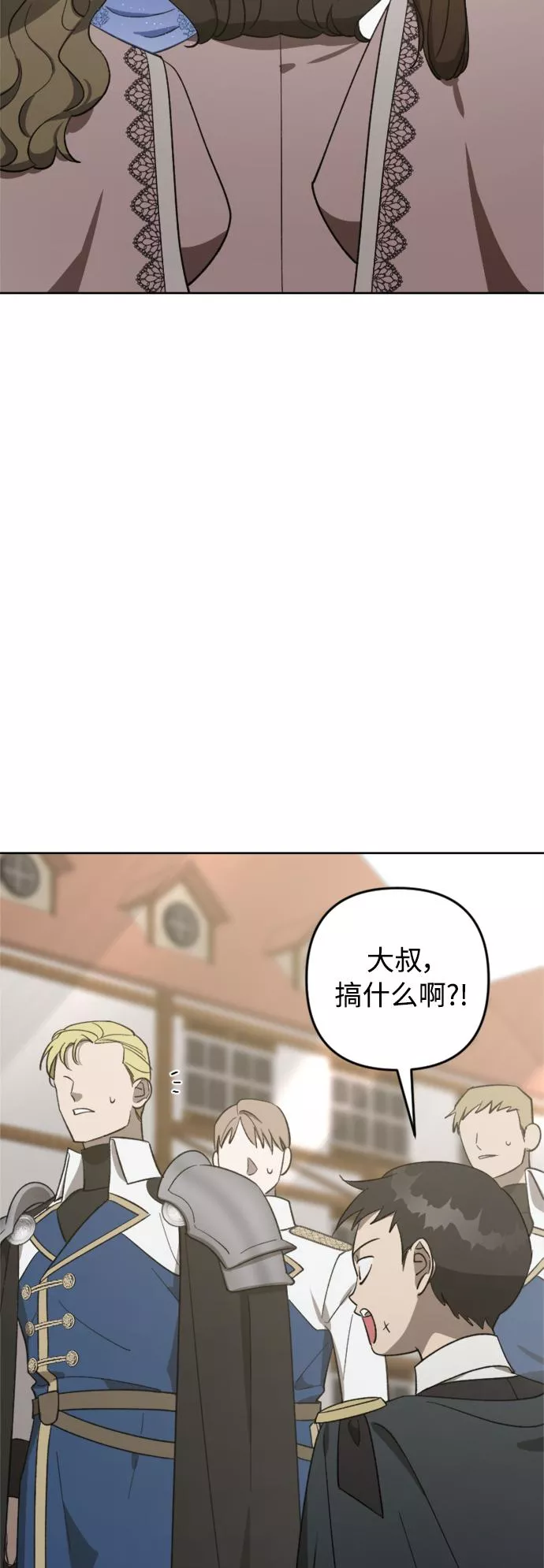 皇帝倒转时间的理由漫画免费看漫画,第77话35图