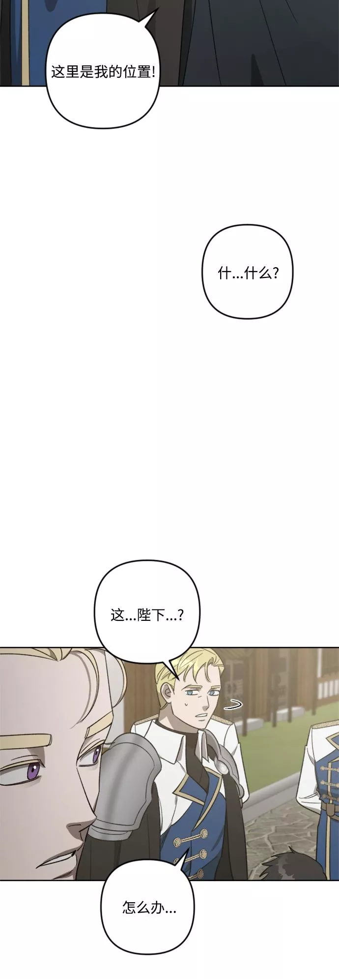 皇帝倒转时间的理由漫画免费看漫画,第77话36图