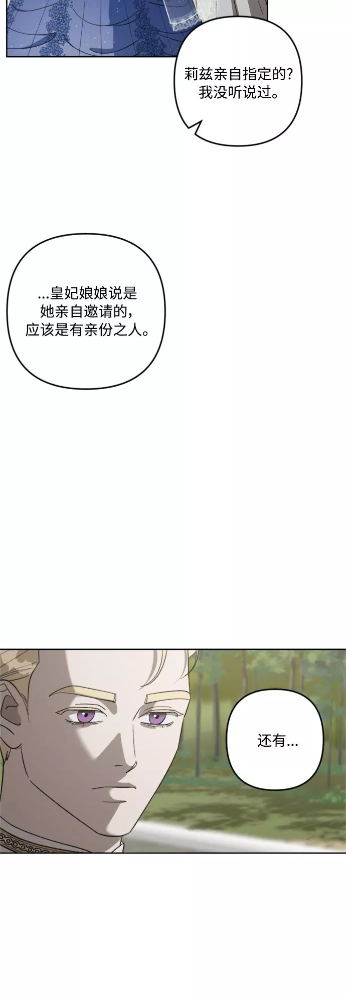 皇帝倒转时间的理由漫画免费看漫画,第77话19图