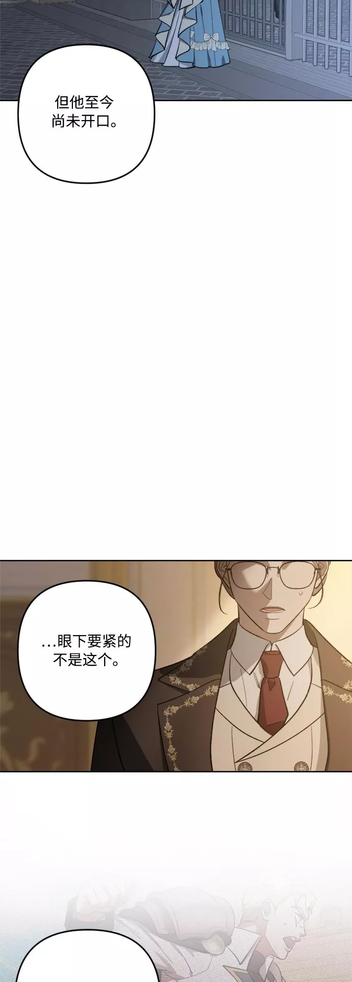 皇帝倒转时间的理由漫画,第78话49图