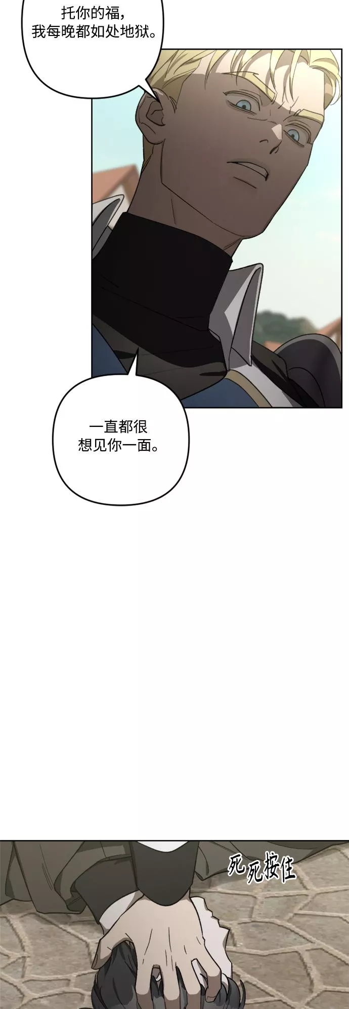 皇帝倒转时间的理由漫画,第78话12图