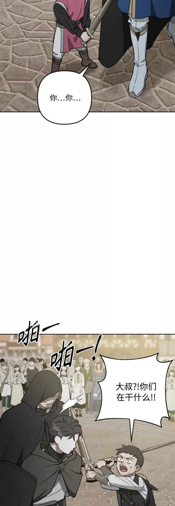 皇帝倒转时间的理由漫画,第78话21图