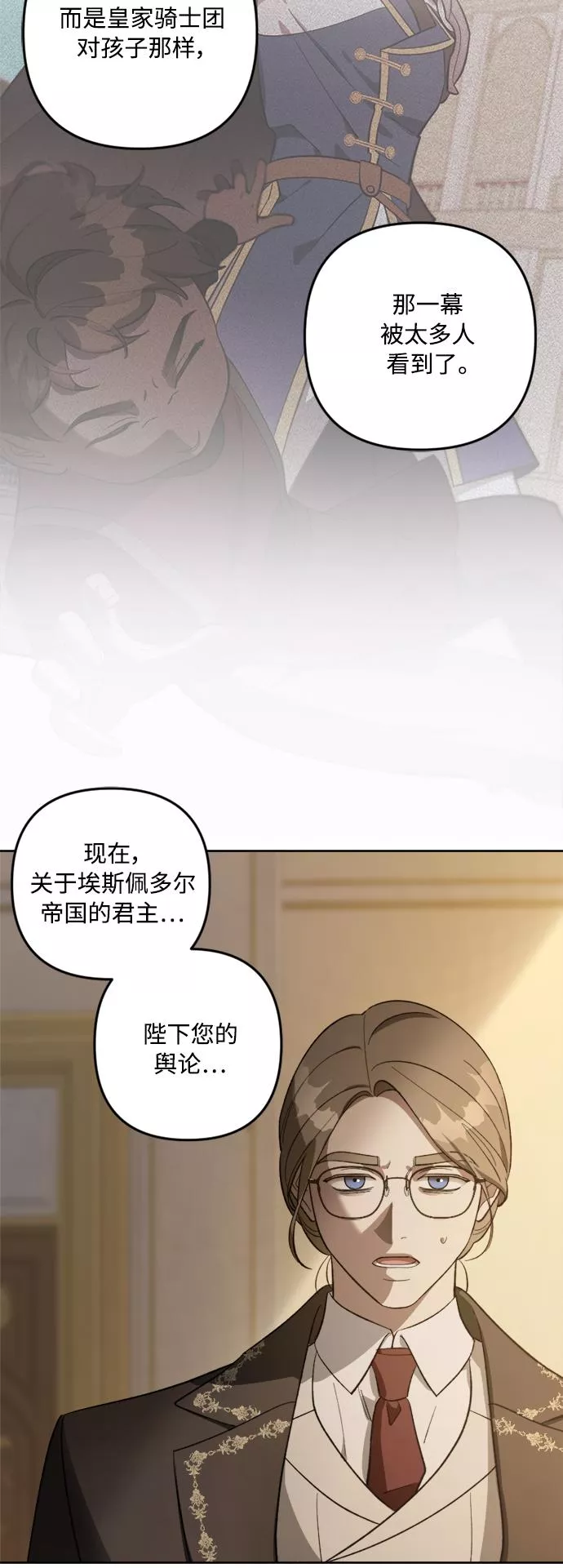 皇帝倒转时间的理由漫画,第78话50图