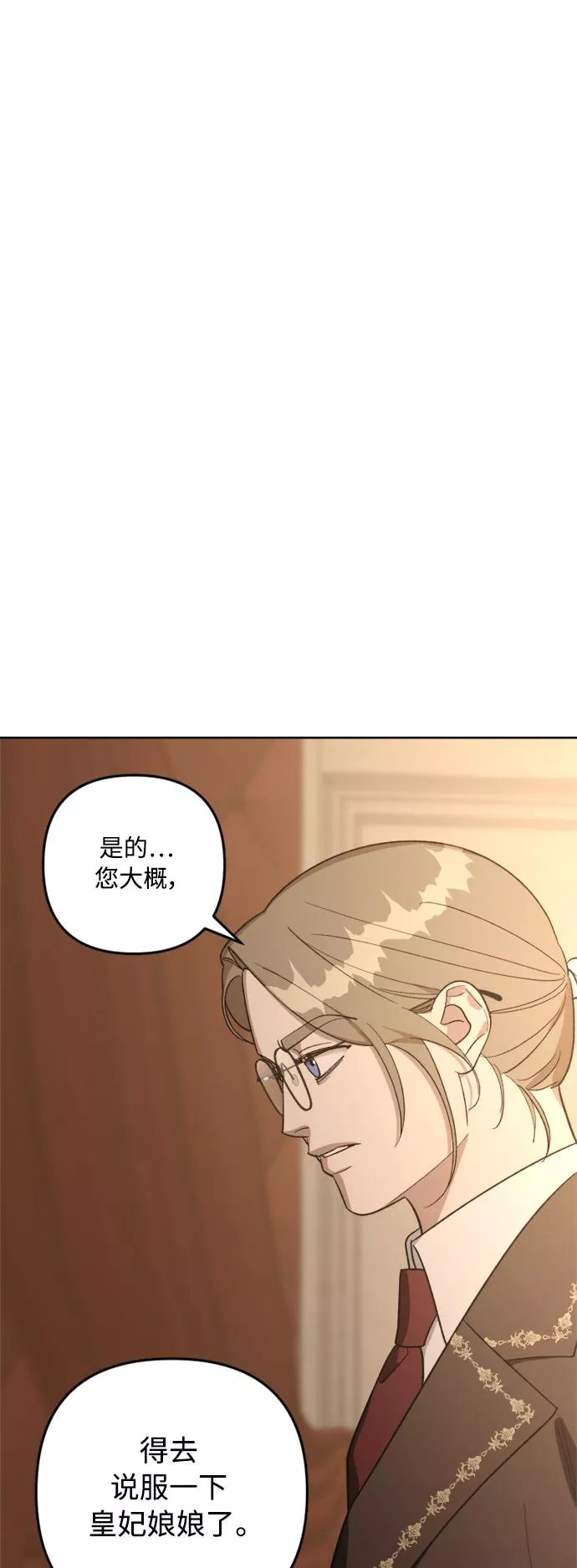 皇帝倒转时间的理由漫画完整版漫画,第79话18图