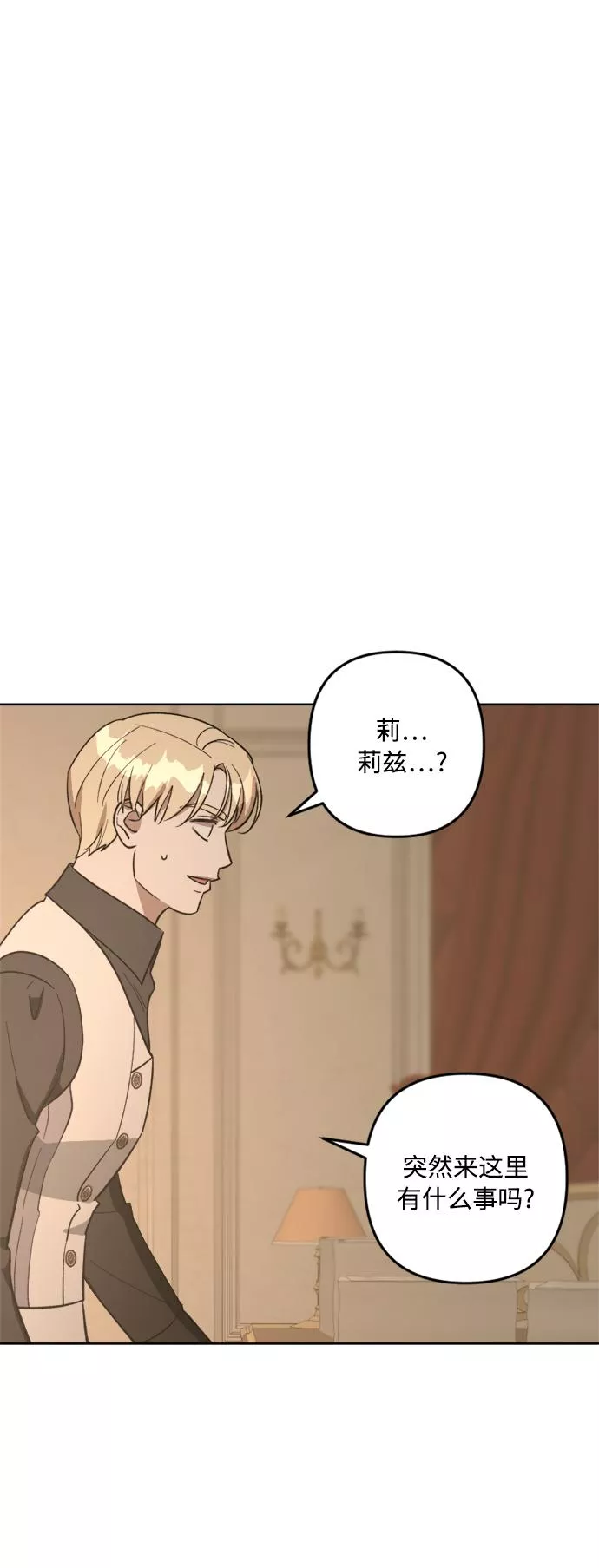 皇帝倒转时间的理由漫画完整版漫画,第79话34图