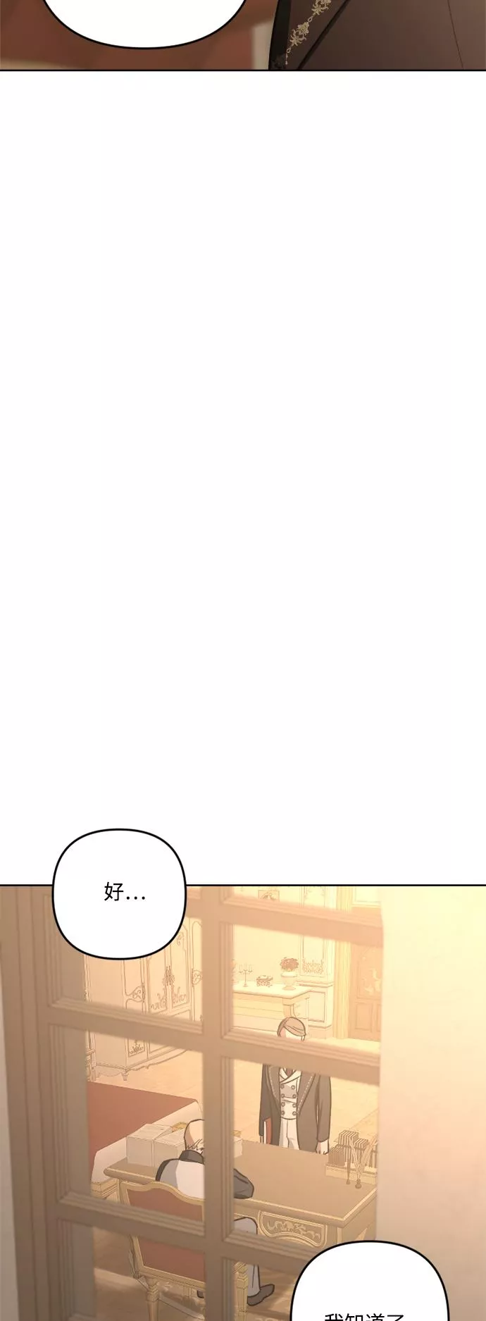 皇帝倒转时间的理由漫画完整版漫画,第79话19图