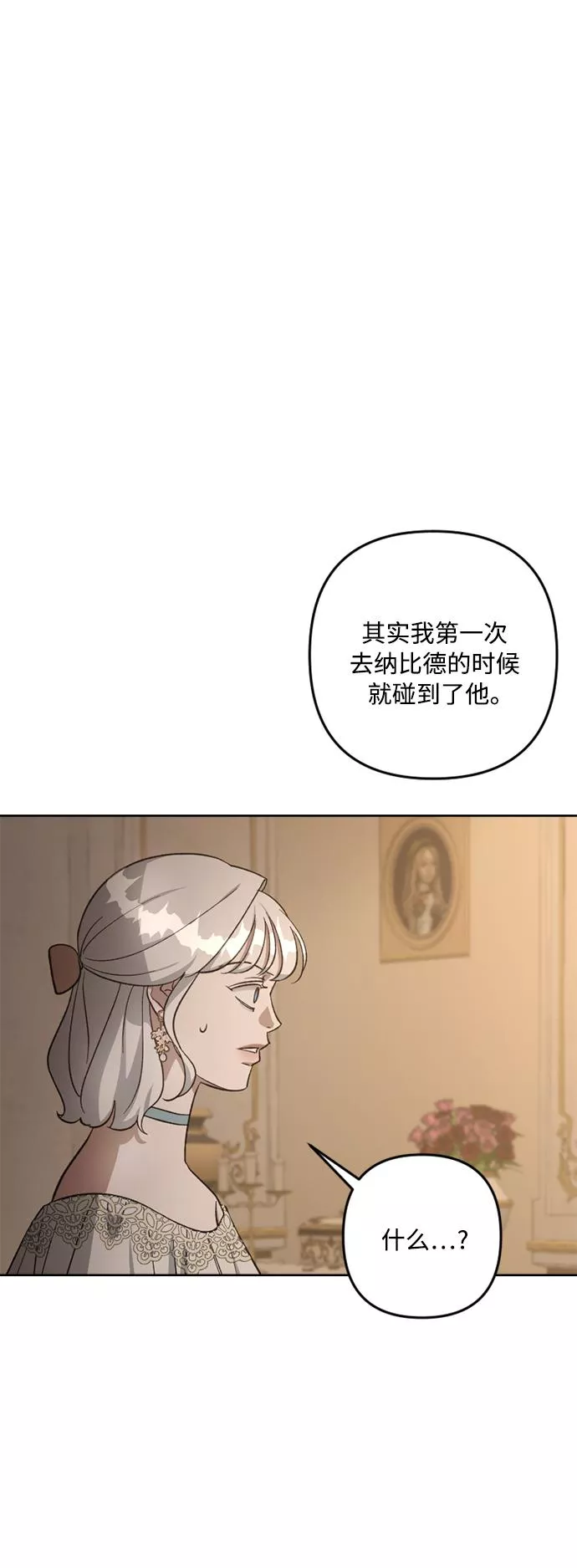 皇帝倒转时间的理由漫画完整版漫画,第79话53图