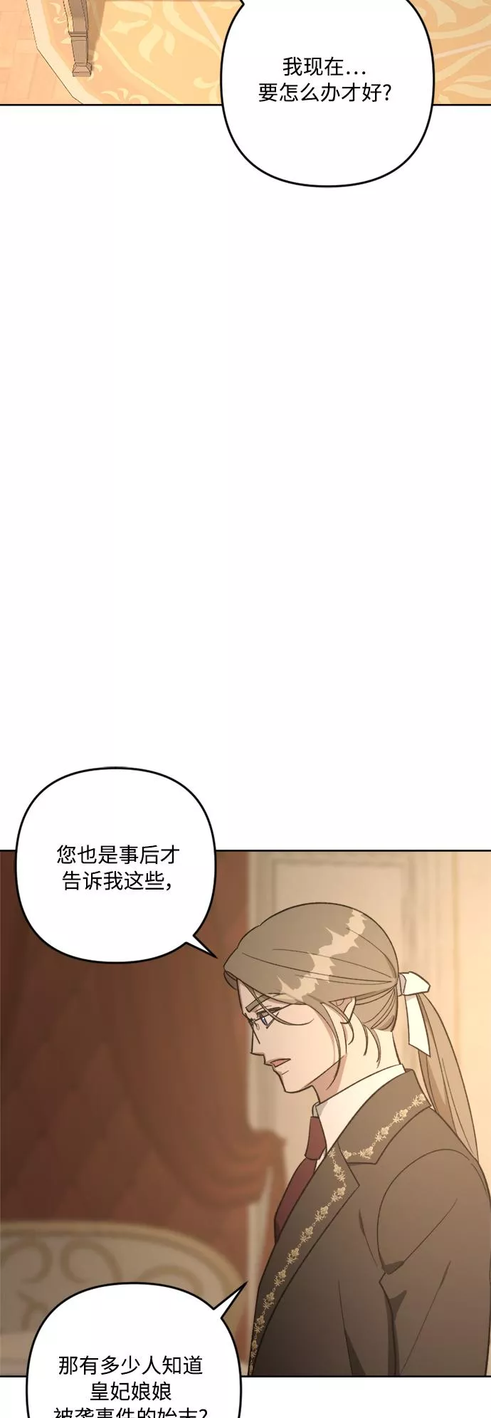 皇帝倒转时间的理由漫画完整版漫画,第79话12图