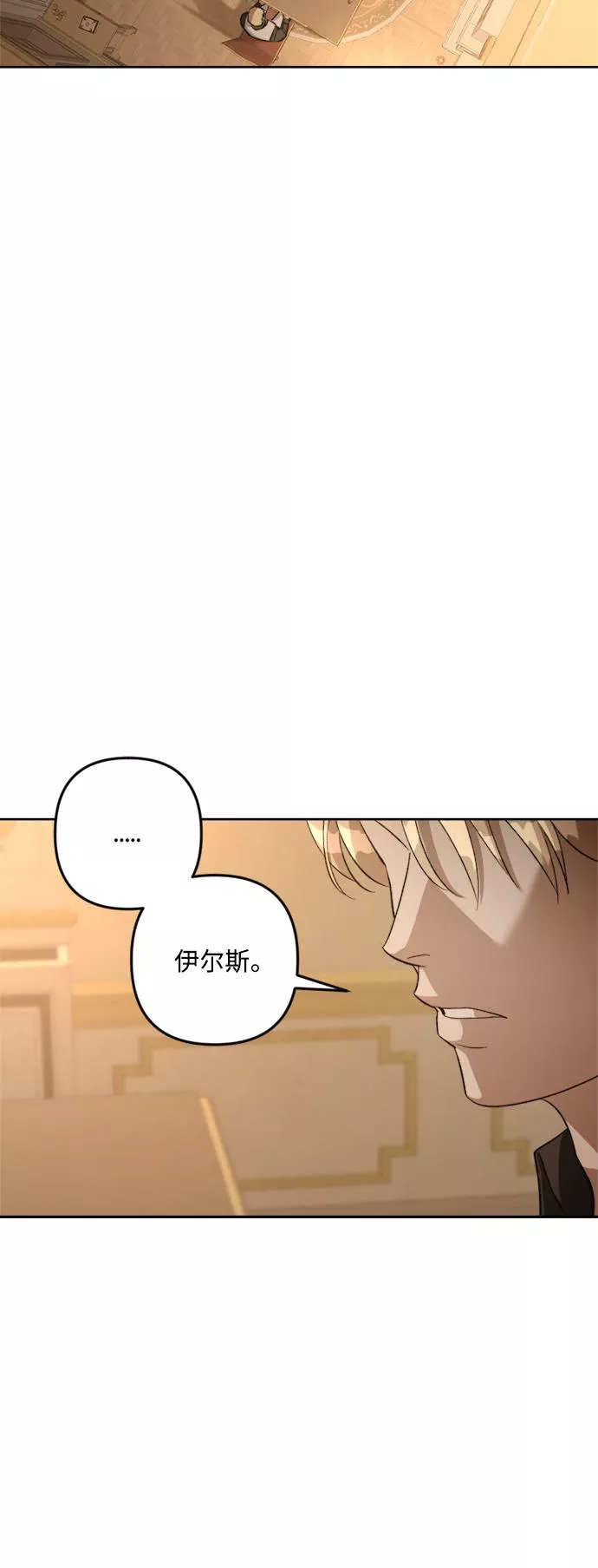 皇帝倒转时间的理由漫画完整版漫画,第79话39图