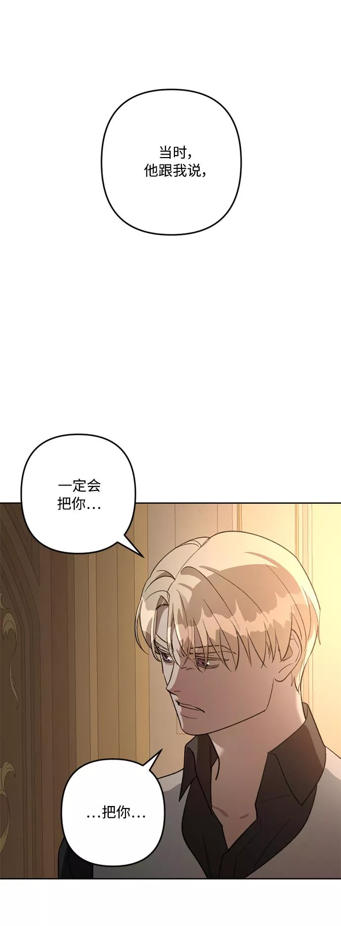 皇帝倒转时间的理由漫画完整版漫画,第79话54图