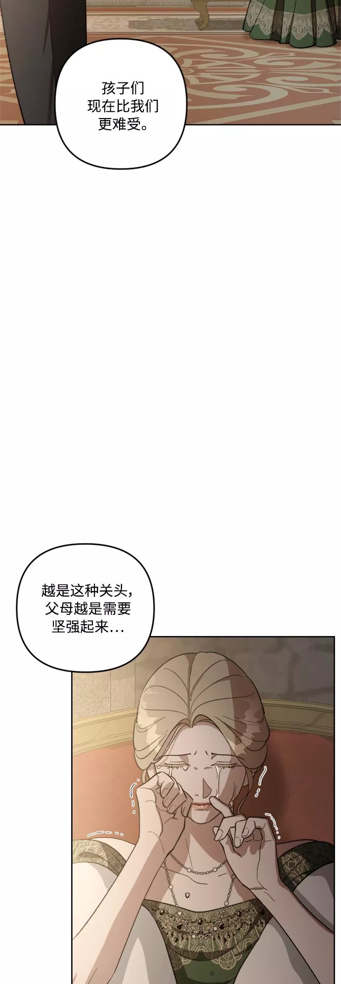 皇帝倒转时间的理由漫画完整版漫画,第79话6图