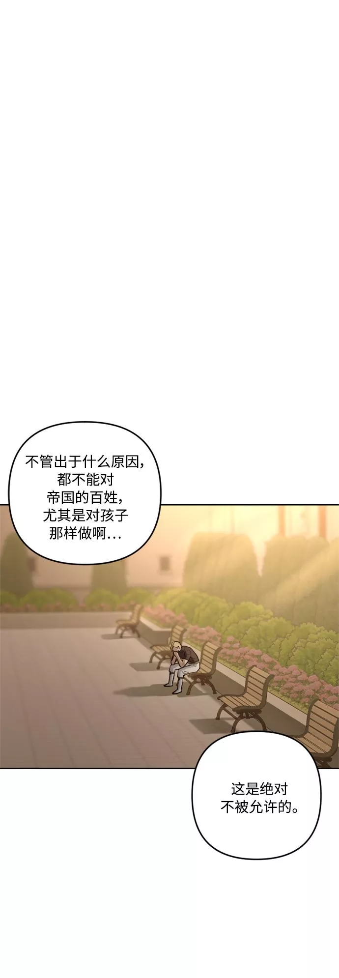 皇帝倒转时间的理由漫画完整版漫画,第79话8图