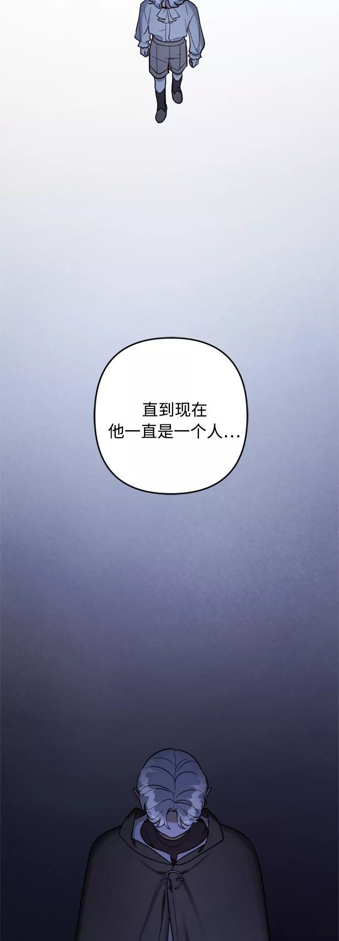 皇帝倒转时间的理由漫画,第80话45图