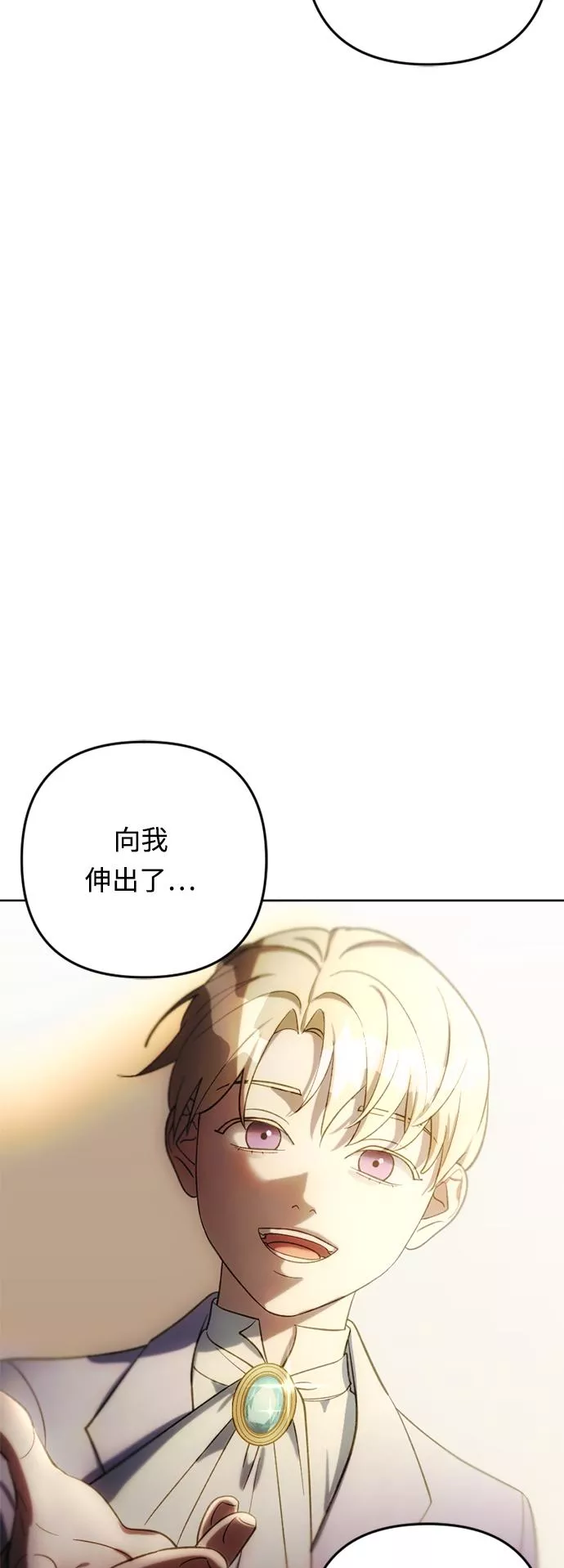 皇帝倒转时间的理由漫画,第80话40图