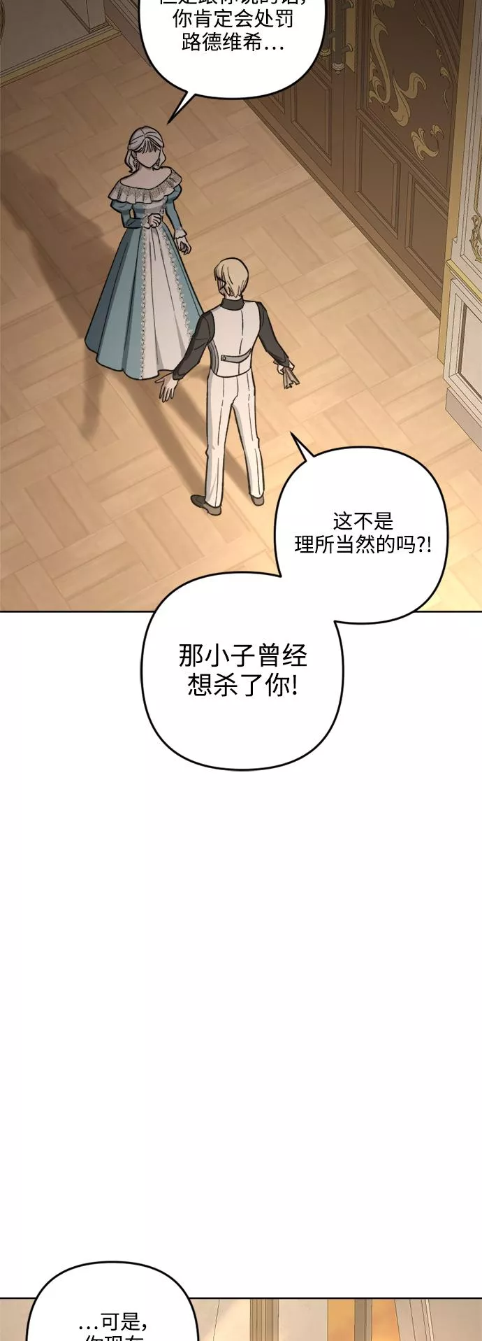 皇帝倒转时间的理由漫画,第80话25图