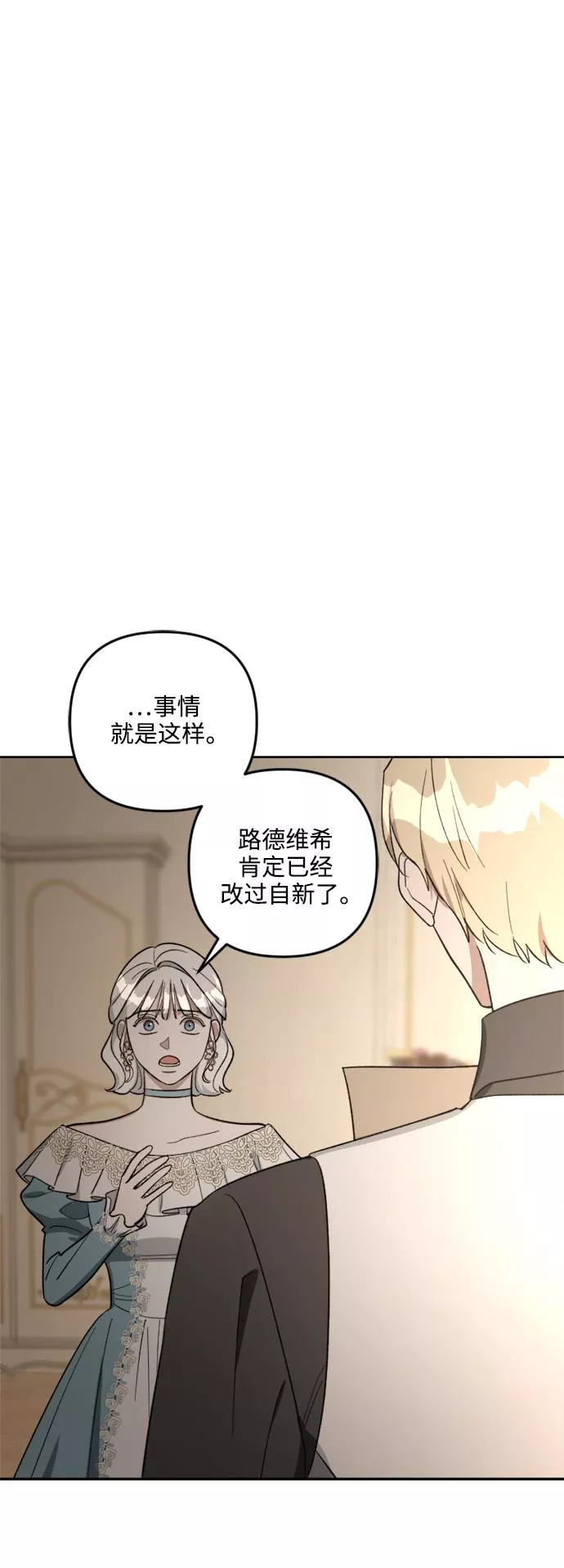 皇帝倒转时间的理由漫画,第80话19图