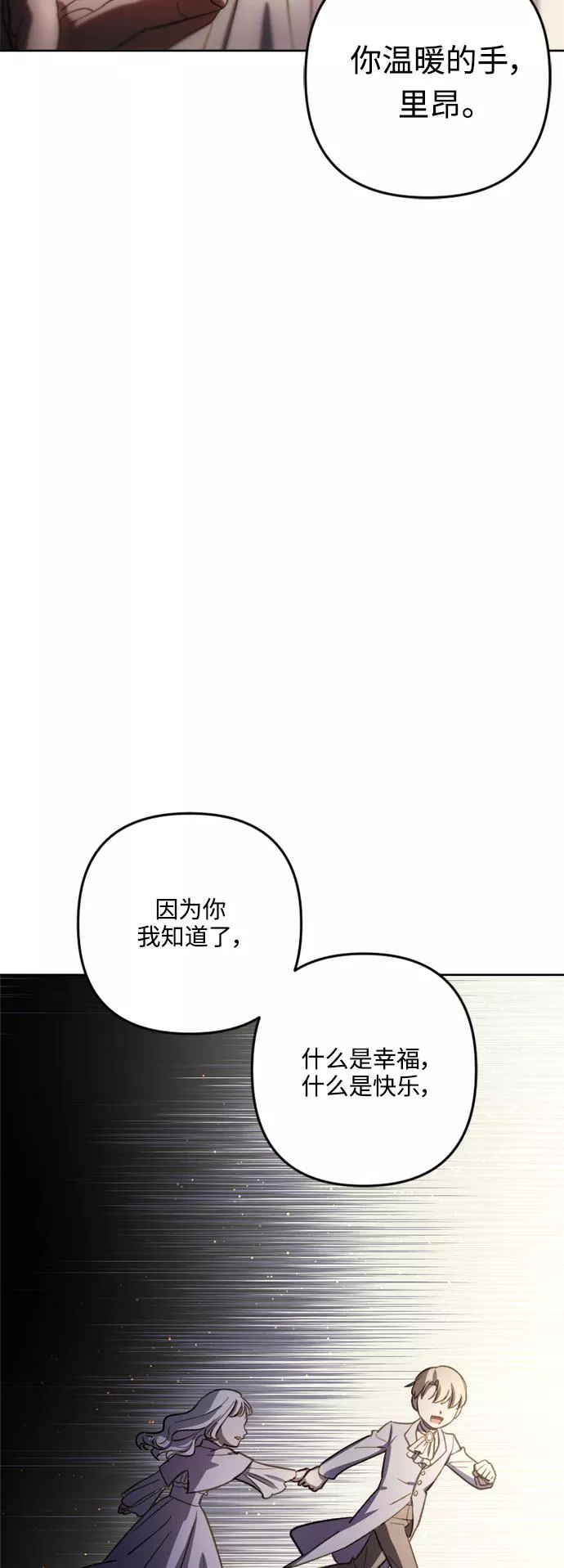 皇帝倒转时间的理由漫画,第80话41图