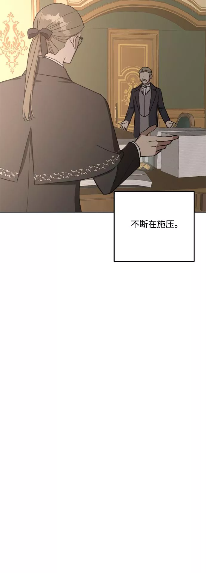 皇帝倒转时间的理由漫画,第80话53图