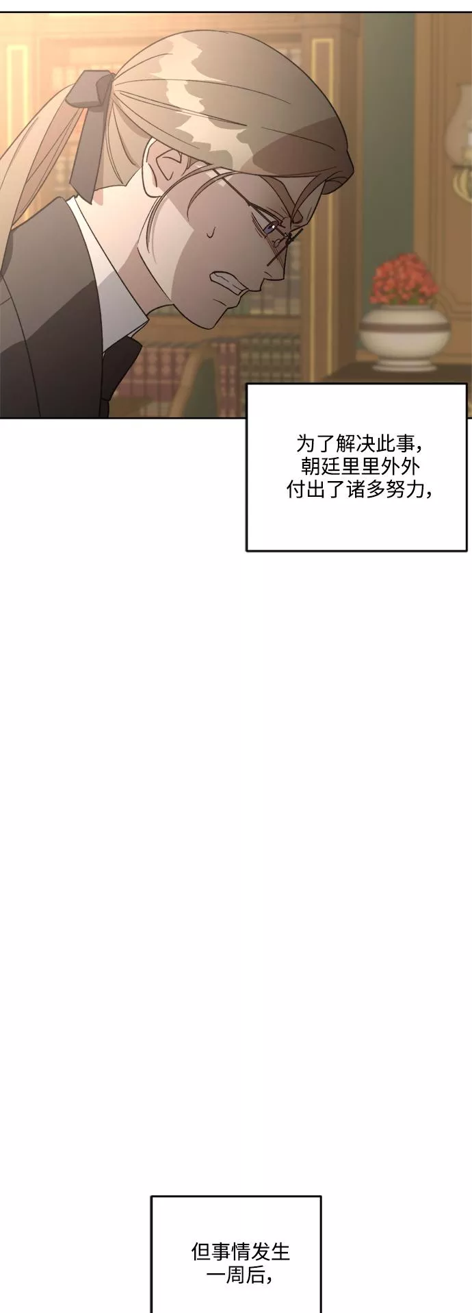 皇帝倒转时间的理由漫画,第80话54图