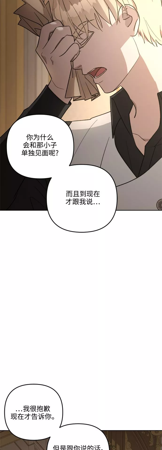 皇帝倒转时间的理由漫画,第80话24图