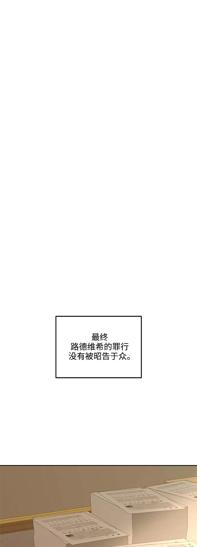 皇帝倒转时间的理由漫画,第80话51图