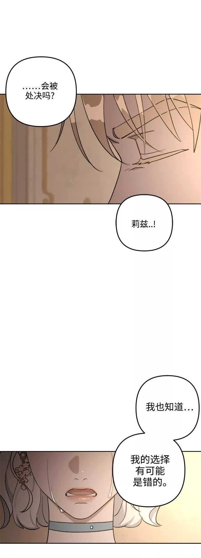 皇帝倒转时间的理由漫画,第80话37图