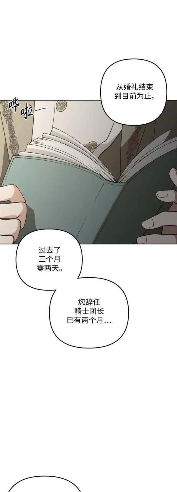 皇帝倒转时间的理由结局漫画,第81话29图